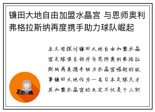 镰田大地自由加盟水晶宫 与恩师奥利弗格拉斯纳再度携手助力球队崛起