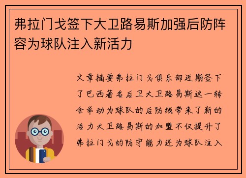 弗拉门戈签下大卫路易斯加强后防阵容为球队注入新活力 弗拉门戈签下大卫路易斯加强后防阵容为球队注入新活力