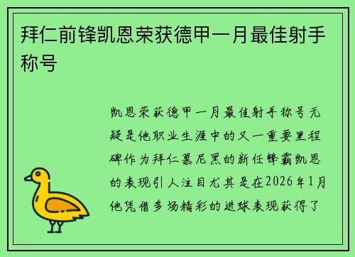 拜仁前锋凯恩荣获德甲一月最佳射手称号
