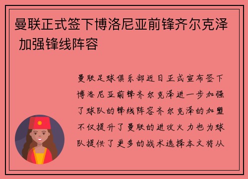 曼联正式签下博洛尼亚前锋齐尔克泽 加强锋线阵容 曼联正式签下博洛尼亚前锋齐尔克泽 加强锋线阵容