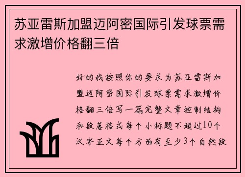 苏亚雷斯加盟迈阿密国际引发球票需求激增价格翻三倍 苏亚雷斯加盟迈阿密国际引发球票需求激增价格翻三倍
