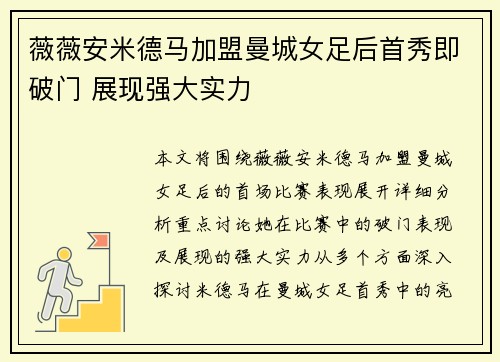 薇薇安米德马加盟曼城女足后首秀即破门 展现强大实力 薇薇安米德马加盟曼城女足后首秀即破门 展现强大实力