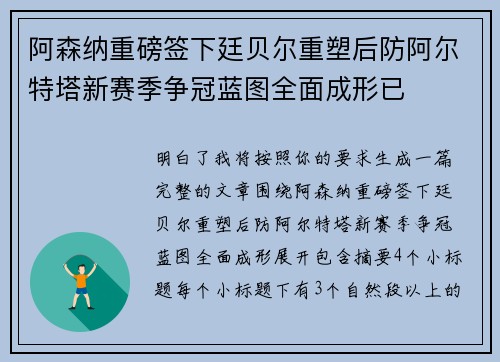 阿森纳重磅签下廷贝尔重塑后防阿尔特塔新赛季争冠蓝图全面成形已 阿森纳重磅签下廷贝尔重塑后防阿尔特塔新赛季争冠蓝图全面成形已