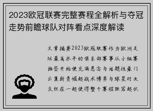 2023欧冠联赛完整赛程全解析与夺冠走势前瞻球队对阵看点深度解读 2023欧冠联赛完整赛程全解析与夺冠走势前瞻球队对阵看点深度解读